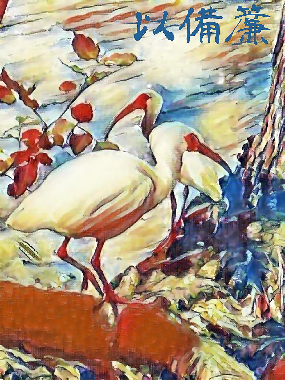 Imperial River Ibises